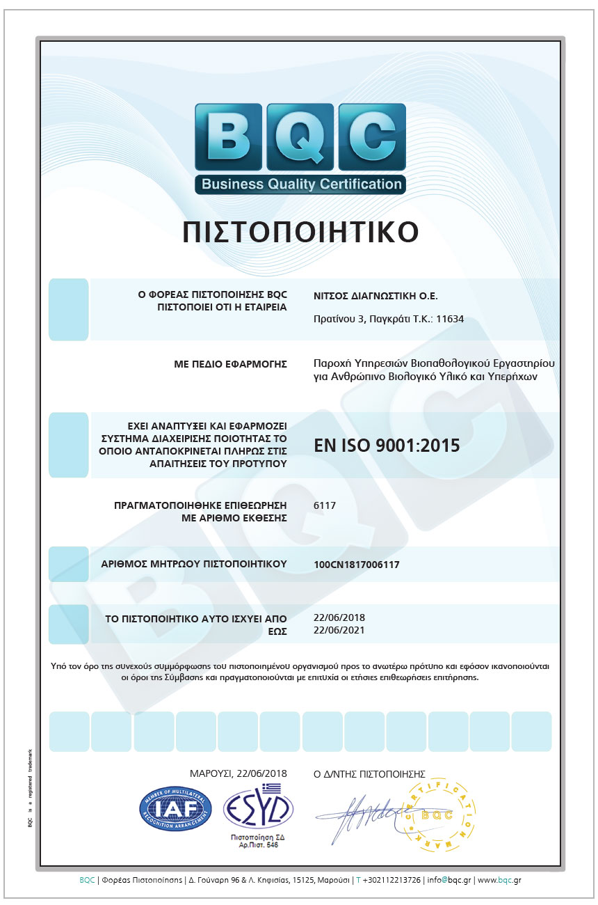 Διεθνές Πρότυπο ISO 9001:2008 - Nitsos Lab