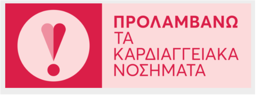 Δωρεάν Προληπτικές Εξετάσεις