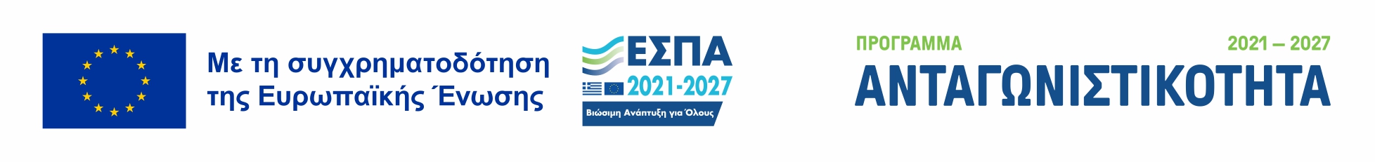 Η επιχείρηση  χρηματοδοτήθηκε από τη Δράση του Προγράμματος Ανταγωνιστικότητα (ΕΣΠΑ 2021-2027)  «Προηγμένος Ψηφιακός Μετασχηματισμός ΜμΕ» της Δέσμης Δράσεων «Ψηφιακός Μετασχηματισμός ΜμΕ.  Η Δράση στοχεύει στην αναβάθμιση των πολύ μικρών, μικρών και μεσαίων επιχειρήσεων (ΜμΕ)  Μεσαίας Ψηφιακής ωριμότητας, μέσω της αξιοποίησης προηγμένων συστημάτων και τεχνολογιών»