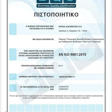 Διεθνές Πρότυπο ISO 9001:2008 - Nitsos Lab