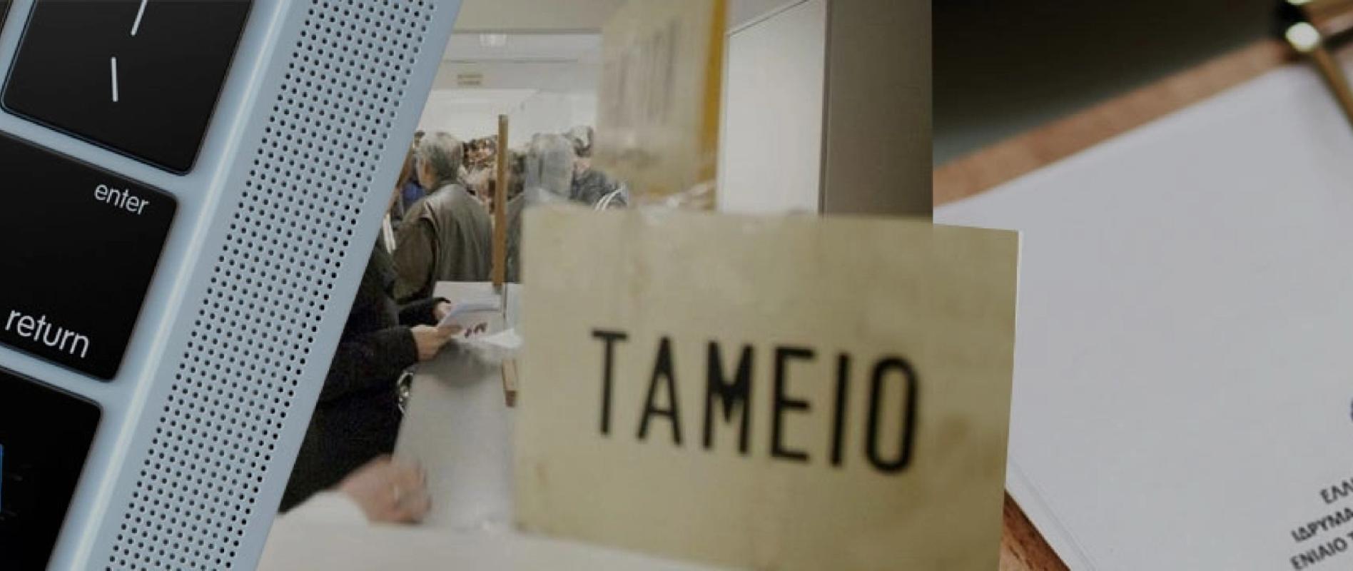 Asfalistika Tameia - Nitsos Lab