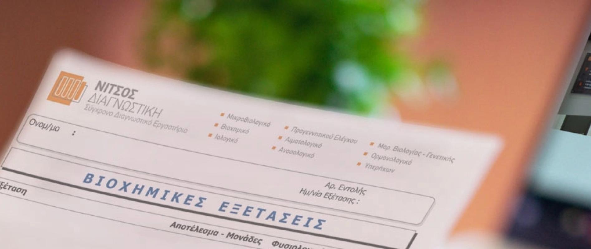 Apotelesmata - Nitsos Lab